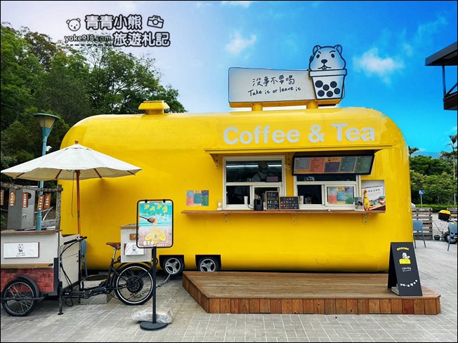 苗栗景點》可愛的黃色餐車~「沒事不要喝飲料店」，來這拍照打卡騎鐵道自行車 @青青小熊＊旅遊札記