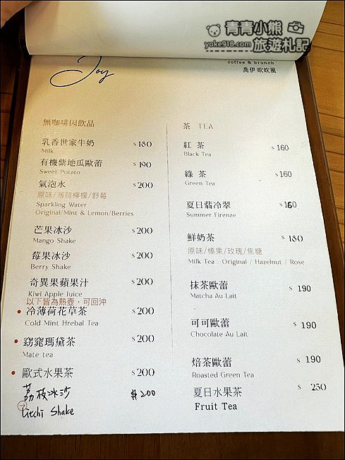 宜蘭景點》喬伊吹吹風景觀餐廳,蘇澳看海去,簡約時尚的渡假風 @青青小熊*旅遊札記 宜蘭景點》喬伊吹吹風景觀餐廳,蘇澳看海去,簡約時尚的渡假風 @青青小熊*旅遊札記