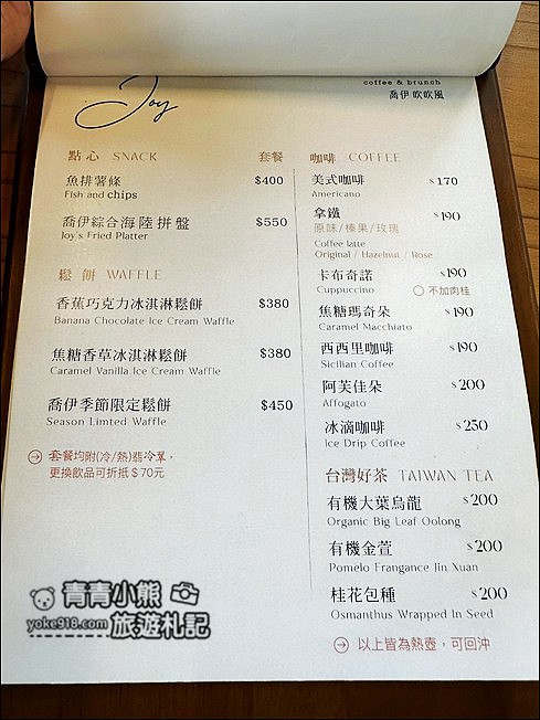 宜蘭景點》喬伊吹吹風景觀餐廳，蘇澳看海去，簡約時尚的渡假風 @青青小熊＊旅遊札記