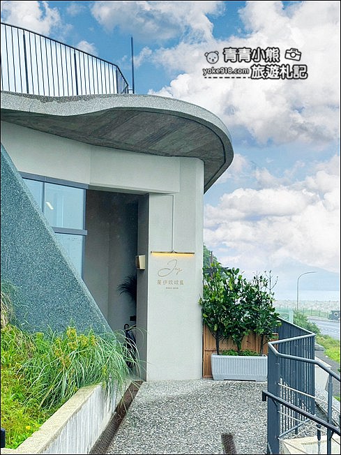 宜蘭景點》喬伊吹吹風景觀餐廳,蘇澳看海去,簡約時尚的渡假風 @青青小熊*旅遊札記 宜蘭景點》喬伊吹吹風景觀餐廳,蘇澳看海去,簡約時尚的渡假風 @青青小熊*旅遊札記