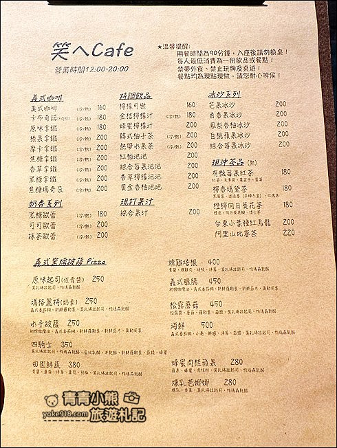 宜蘭新景點》蘇澳笑ㄟCafe．海景咖啡廳~內埤海灘旁，夏天看海好去處 @青青小熊＊旅遊札記