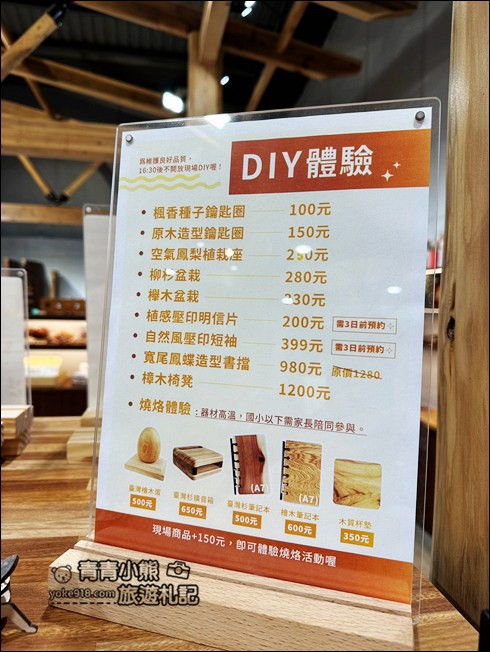 宜蘭景點》蘇澳森學苑巨大紅凳木椅子~還可以認識各種木頭的森林系觀光工廠 @青青小熊*旅遊札記 宜蘭景點》蘇澳森學苑巨大紅凳木椅子~還可以認識各種木頭的森林系觀光工廠 @青青小熊*旅遊札記