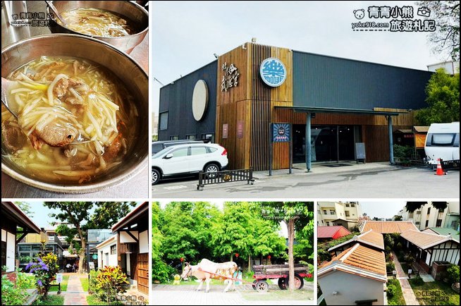 嘉義新港一日遊》必玩景點、必吃美食~來老街吃吃喝喝，順遊週邊景點一日遊 @青青小熊＊旅遊札記