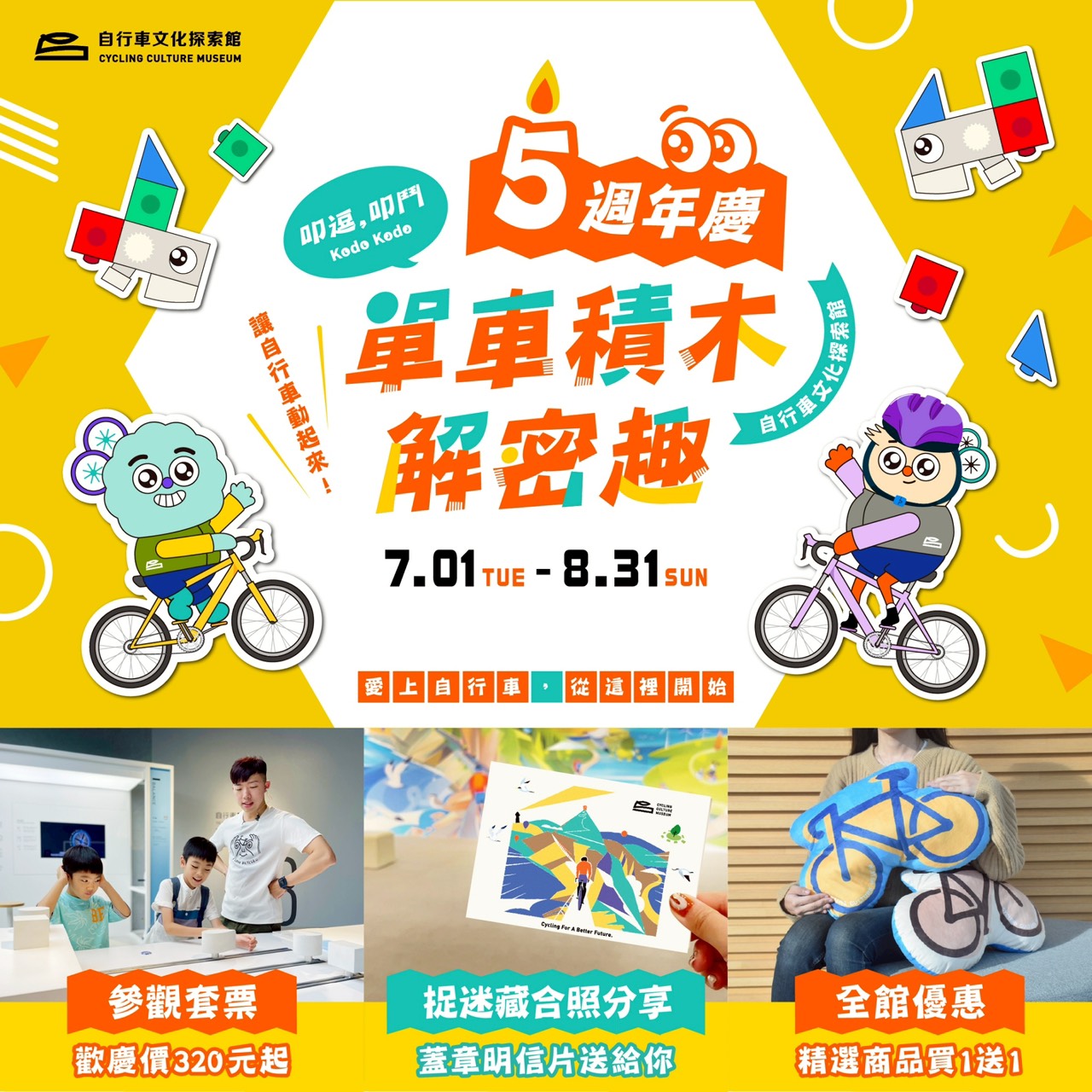 台中景點》自行車文化探索館,探索過去與未來,體驗多樣驚喜設施讓你動起來 @青青小熊*旅遊札記 台中景點》自行車文化探索館,探索過去與未來,體驗多樣驚喜設施讓你動起來 @青青小熊*旅遊札記