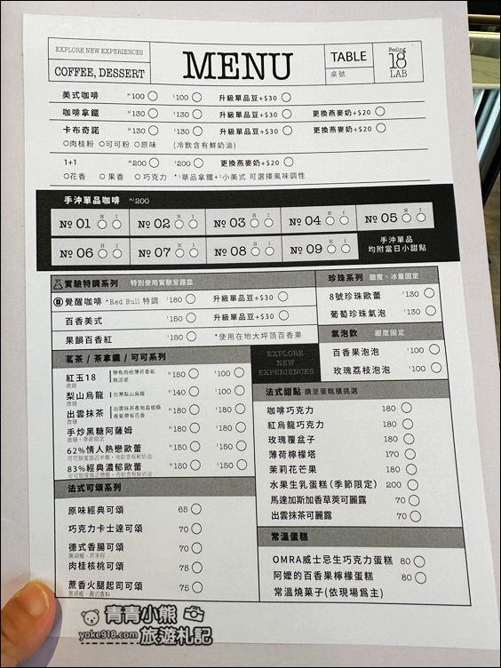 南投新景點》埔里Feeling18 LAB-烘焙研究所,在玻璃屋內的甜點實驗室喝下午茶 @青青小熊*旅遊札記 南投新景點》埔里Feeling18 LAB-烘焙研究所,在玻璃屋內的甜點實驗室喝下午茶 @青青小熊*旅遊札記
