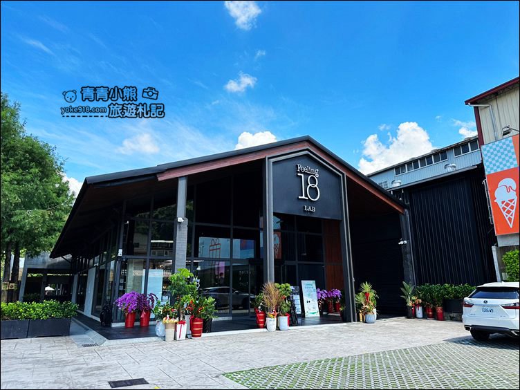 南投新景點》埔里Feeling18 LAB-烘焙研究所,在玻璃屋內的甜點實驗室喝下午茶 @青青小熊*旅遊札記