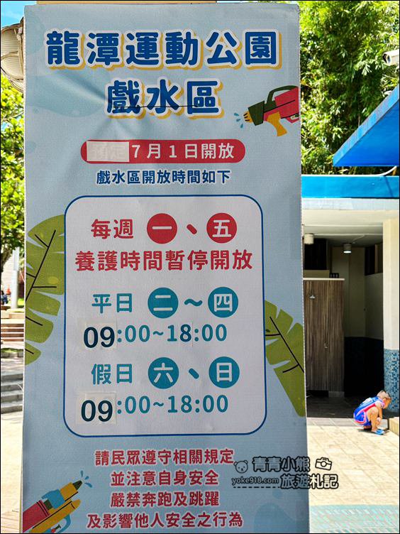 桃園景點》龍潭運動公園免費玩水去~戲水池期間限定開放 @青青小熊＊旅遊札記