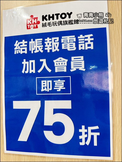 嘉義新景點》KHTOY絨毛玩偶旗艦館.最夯亮點可愛到不行~讓人失心瘋的地方 @青青小熊*旅遊札記 嘉義新景點》KHTOY絨毛玩偶旗艦館.最夯亮點可愛到不行~讓人失心瘋的地方 @青青小熊*旅遊札記
