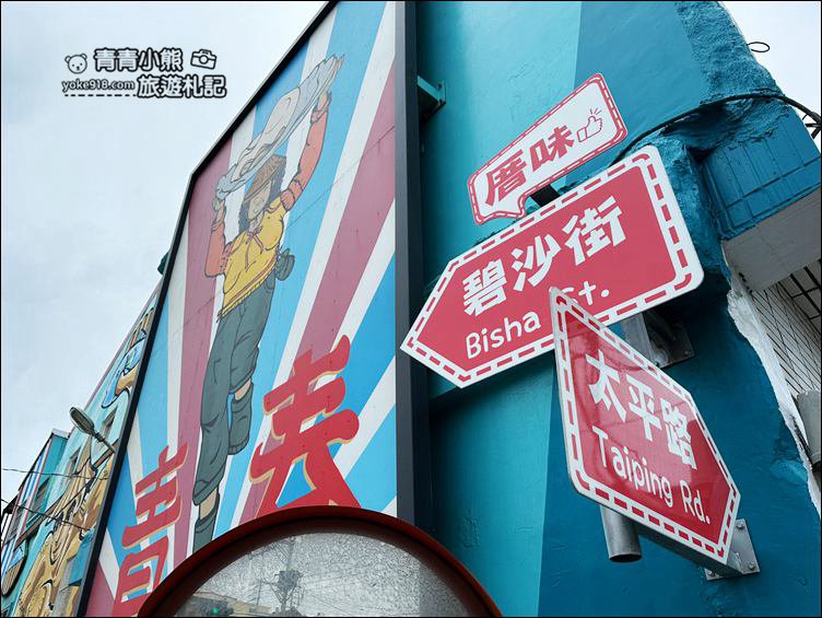 嘉義景點》布袋五四三故事館．走入船屋還可走入油畫內，逛逛厝味碧沙街 @青青小熊＊旅遊札記