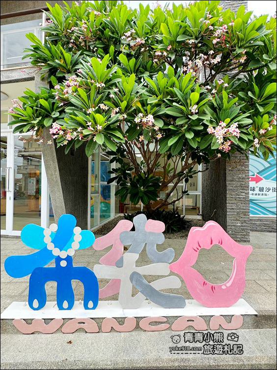 嘉義景點》布袋五四三故事館．走入船屋還可走入油畫內，逛逛厝味碧沙街 @青青小熊＊旅遊札記
