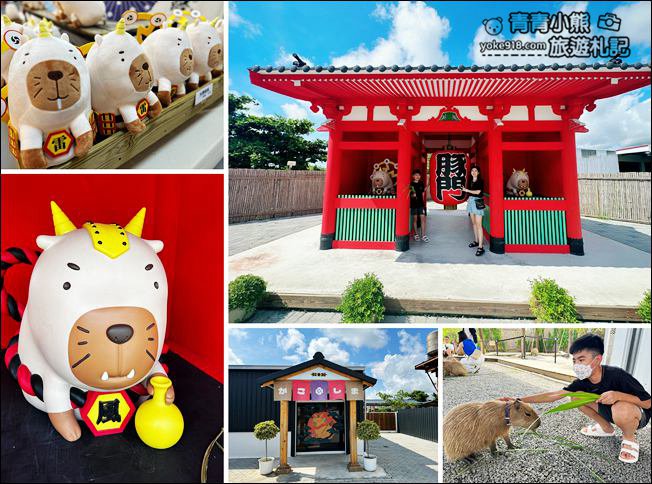 屏東景點》墾丁鹿ㄦ島~水豚神社也太可愛,滿滿水豚君好療癒 @青青小熊*旅遊札記 屏東景點》墾丁鹿ㄦ島~水豚神社也太可愛,滿滿水豚君好療癒 @青青小熊*旅遊札記