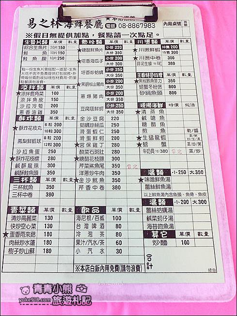 墾丁景點》易之林海鮮餐廳．來漁港吃好吃又新鮮的海產，評分高達4.6分 @青青小熊＊旅遊札記