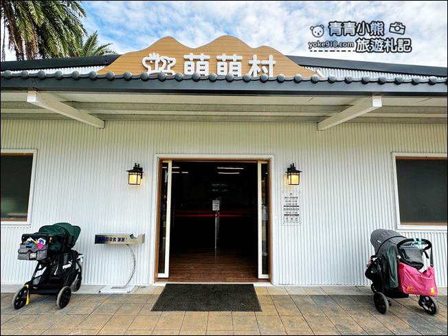 桃園景點》好可愛的萌萌村登場.大量萌寵出沒,水豚太療癒了 @青青小熊*旅遊札記 桃園景點》好可愛的萌萌村登場.大量萌寵出沒,水豚太療癒了 @青青小熊*旅遊札記