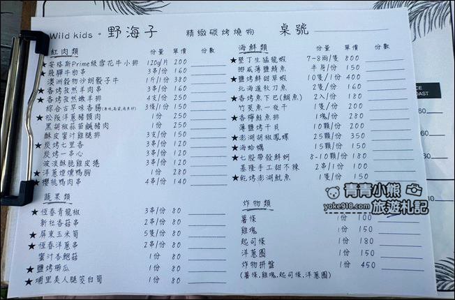 屏東墾丁景點》沙灘餐酒館野海子,讓人放鬆看海玩沙的好去處 @青青小熊*旅遊札記 屏東墾丁景點》沙灘餐酒館野海子,讓人放鬆看海玩沙的好去處 @青青小熊*旅遊札記