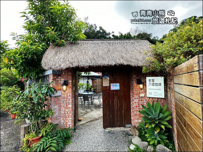 苗栗景點》隱藏版景點,南庄老屋六號咖啡廳~鬧中取靜的品嚐美味咖啡 @青青小熊*旅遊札記 苗栗景點》隱藏版景點,南庄老屋六號咖啡廳~鬧中取靜的品嚐美味咖啡 @青青小熊*旅遊札記