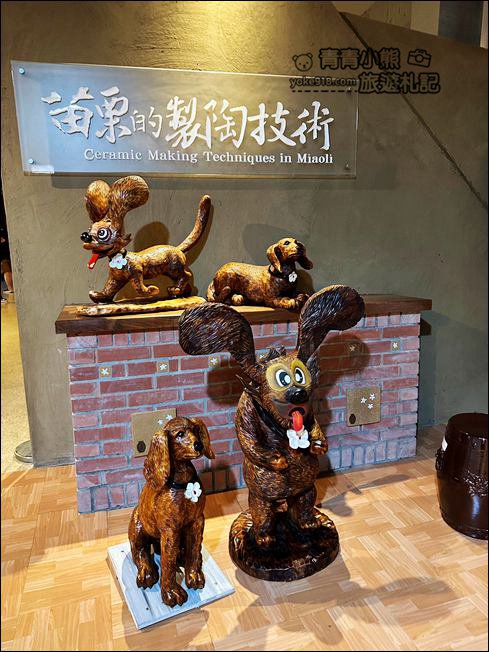 苗栗景點》苗栗特色館~有好多苗栗特色好吃好喝，還可免費逛陶瓷博物館 @青青小熊＊旅遊札記
