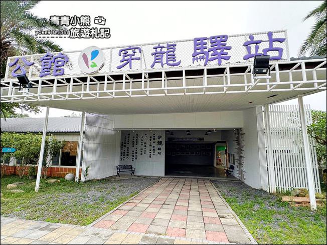 苗栗景點》苗栗特色館~有好多苗栗特色好吃好喝，還可免費逛陶瓷博物館 @青青小熊＊旅遊札記