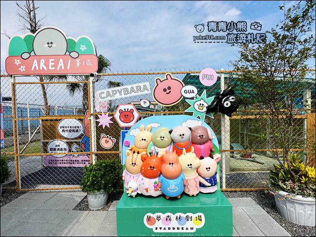 宜蘭新景點》星夢森林劇場動物樂園~來找會握手的水豚君,太可愛太療癒 @青青小熊*旅遊札記