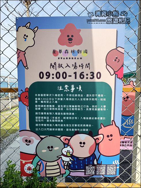 宜蘭新景點》星夢森林劇場動物樂園~來找會握手的水豚君,太可愛太療癒 @青青小熊*旅遊札記