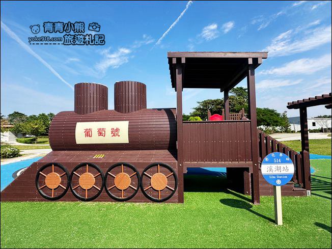 彰化新景點》溪湖中央公園~迷你五分車站，還有三層樓巨大葡萄藤堡溜滑梯 @青青小熊＊旅遊札記