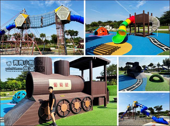 彰化新景點》溪湖中央公園~迷你五分車站,還有三層樓巨大葡萄藤堡溜滑梯 @青青小熊*旅遊札記