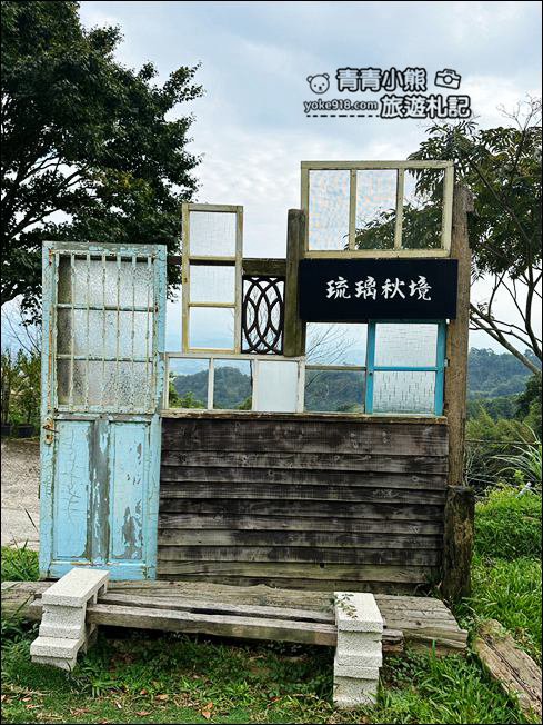 苗栗景點》琉璃秋境懶人野餐放空去~大草皮.帳篷，手工窯烤批薩好美味 @青青小熊＊旅遊札記