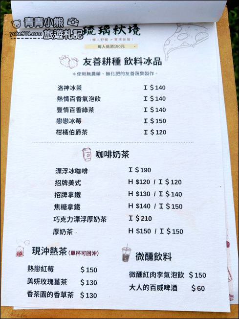苗栗景點》琉璃秋境懶人野餐放空去~大草皮.帳篷,手工窯烤批薩好美味 @青青小熊*旅遊札記 苗栗景點》琉璃秋境懶人野餐放空去~大草皮.帳篷,手工窯烤批薩好美味 @青青小熊*旅遊札記