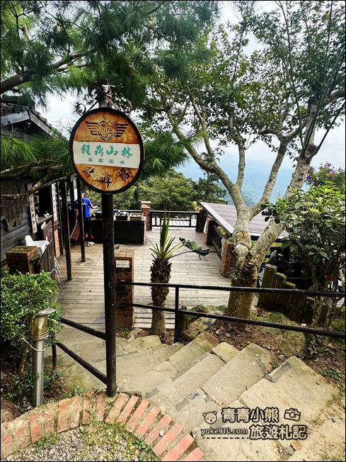 苗栗》鍾鼎山林・薑麻園附近的雲海景觀咖啡廳~老薑蒸足浴.賞景蒸足好放空 @青青小熊＊旅遊札記