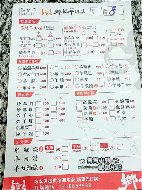 彰化溪湖美食》鄉親羊肉店~除了火鍋還有好吃的燒烤羊肉,在地人推薦的美食 @青青小熊*旅遊札記
