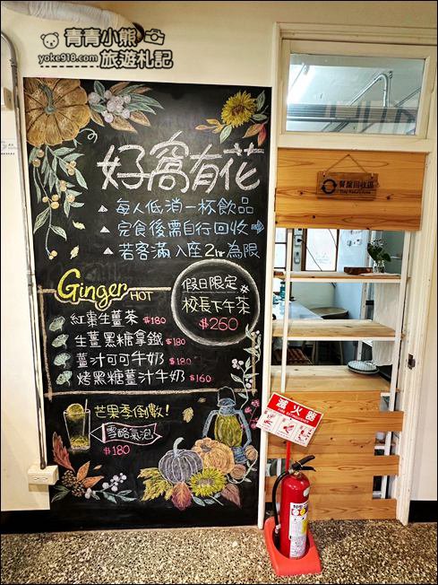 桃園景點》好窩有花咖啡~森林中的小白宮，甜點也美美的 @青青小熊＊旅遊札記