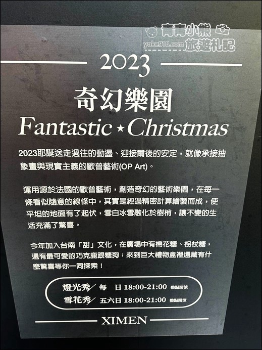 台南拍照景點》2023台南新光三越奇幻樂園~還有11米高的彩虹聖誕樹，給你不一樣的聖誕氣息 @青青小熊＊旅遊札記