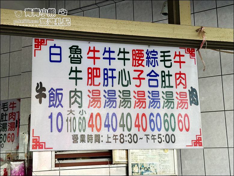 雲林北港小吃》輝煌牛肉湯.60元一碗的牛肉湯~湯頭甜.牛肉新鮮好吃還可免費加湯喝到飽 @青青小熊*旅遊札記 雲林北港小吃》輝煌牛肉湯.60元一碗的牛肉湯~湯頭甜.牛肉新鮮好吃還可免費加湯喝到飽 @青青小熊*旅遊札記