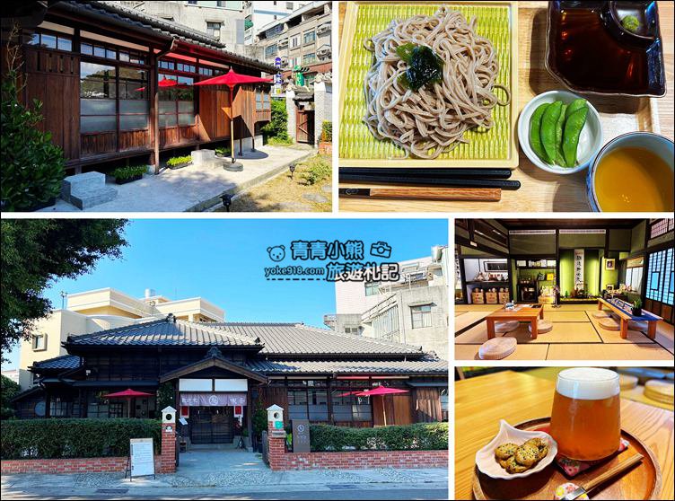 台南景點》弎弌和茗園,很有味道的日式歷史宅邸,也是俗女養成記的取景地之一 @青青小熊*旅遊札記 台南景點》弎弌和茗園,很有味道的日式歷史宅邸,也是俗女養成記的取景地之一 @青青小熊*旅遊札記