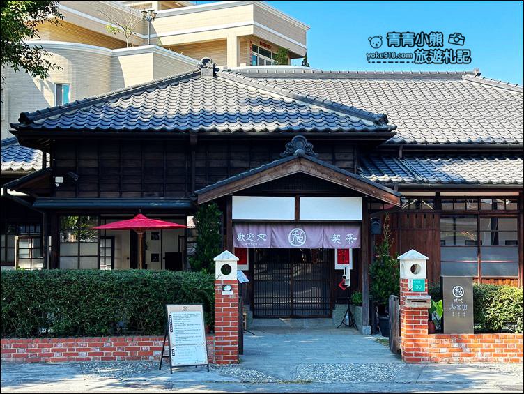 台南景點》弎弌和茗園,很有味道的日式歷史宅邸,也是俗女養成記的取景地之一 @青青小熊*旅遊札記 台南景點》弎弌和茗園,很有味道的日式歷史宅邸,也是俗女養成記的取景地之一 @青青小熊*旅遊札記