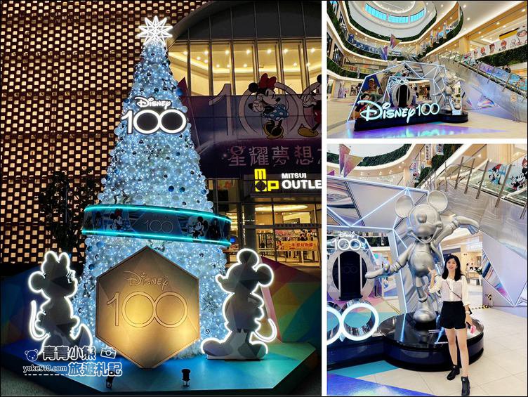 台南景點》三井OUTLET.迪士尼100週年陪你過聖誕~還有巨大米奇出沒 @青青小熊*旅遊札記 台南景點》三井OUTLET.迪士尼100週年陪你過聖誕~還有巨大米奇出沒 @青青小熊*旅遊札記