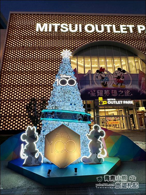 台南景點》三井OUTLET.迪士尼100週年陪你過聖誕~還有巨大米奇出沒 @青青小熊*旅遊札記 台南景點》三井OUTLET.迪士尼100週年陪你過聖誕~還有巨大米奇出沒 @青青小熊*旅遊札記