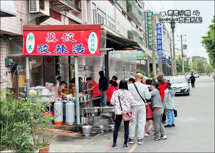 嘉義新港美食》陳氏姊妹蒸餃,人氣排隊小吃,吃過才知道的美味 @青青小熊*旅遊札記 嘉義新港美食》陳氏姊妹蒸餃,人氣排隊小吃,吃過才知道的美味 @青青小熊*旅遊札記