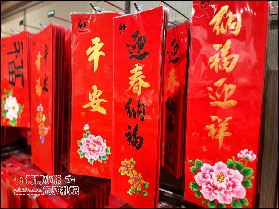 來HOLA和樂家居》免費竹編綁花、新潮必買龍年斗方,讓家變得更有年味 @青青小熊*旅遊札記 來HOLA和樂家居》免費竹編綁花、新潮必買龍年斗方,讓家變得更有年味 @青青小熊*旅遊札記