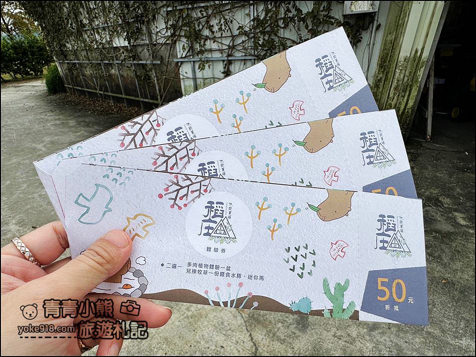 宜蘭景點》稻庄親子休閒農場,小朋友愛的電動拖拉機免費開,還有小動物跟仙人掌DIY @青青小熊*旅遊札記 宜蘭景點》稻庄親子休閒農場,小朋友愛的電動拖拉機免費開,還有小動物跟仙人掌DIY @青青小熊*旅遊札記