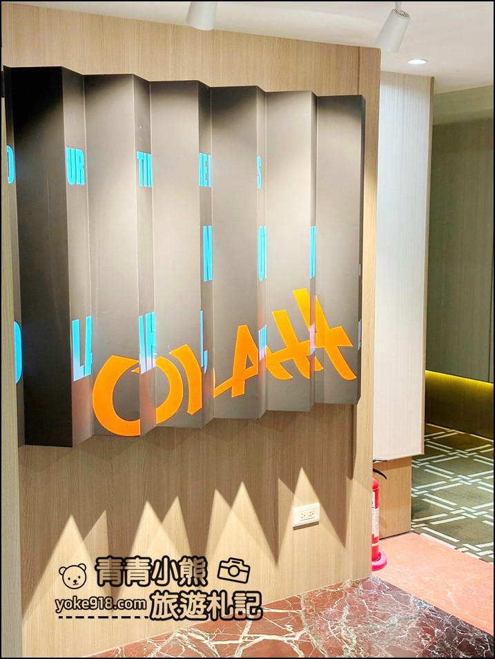 台中新飯店》最新開幕輕奢風OLAH悅樂旅店·文心館~入住只要1千多起,還有宵夜任你吃 @青青小熊*旅遊札記 台中新飯店》最新開幕輕奢風OLAH悅樂旅店·文心館~入住只要1千多起,還有宵夜任你吃 @青青小熊*旅遊札記