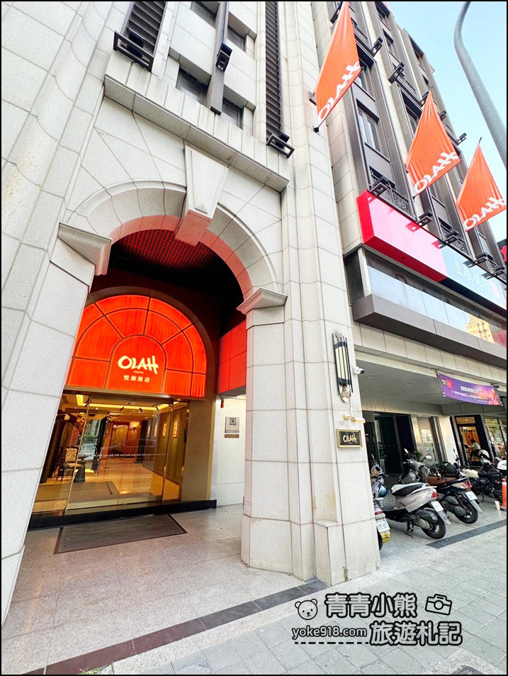 台中新飯店》最新開幕輕奢風OLAH悅樂旅店·文心館~入住只要1千多起,還有宵夜任你吃 @青青小熊*旅遊札記 台中新飯店》最新開幕輕奢風OLAH悅樂旅店·文心館~入住只要1千多起,還有宵夜任你吃 @青青小熊*旅遊札記