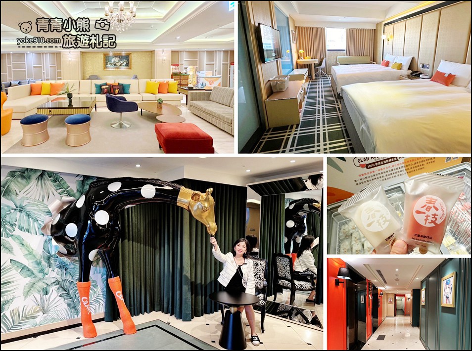 台中新飯店》最新開幕輕奢風OLAH悅樂旅店·文心館~入住只要1千多起,還有宵夜任你吃 @青青小熊*旅遊札記 台中新飯店》最新開幕輕奢風OLAH悅樂旅店·文心館~入住只要1千多起,還有宵夜任你吃 @青青小熊*旅遊札記