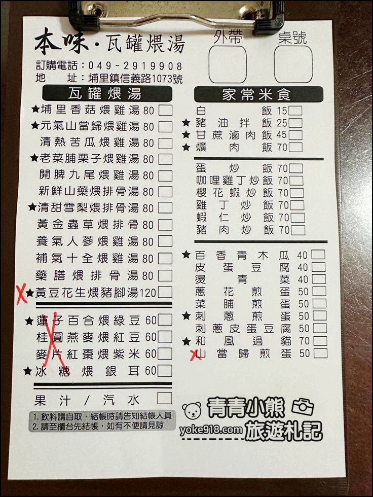 南投景點》本味瓦罐煨湯喝湯去~放在大甕中炭火慢熬的湯品 @青青小熊*旅遊札記 南投景點》本味瓦罐煨湯喝湯去~放在大甕中炭火慢熬的湯品 @青青小熊*旅遊札記