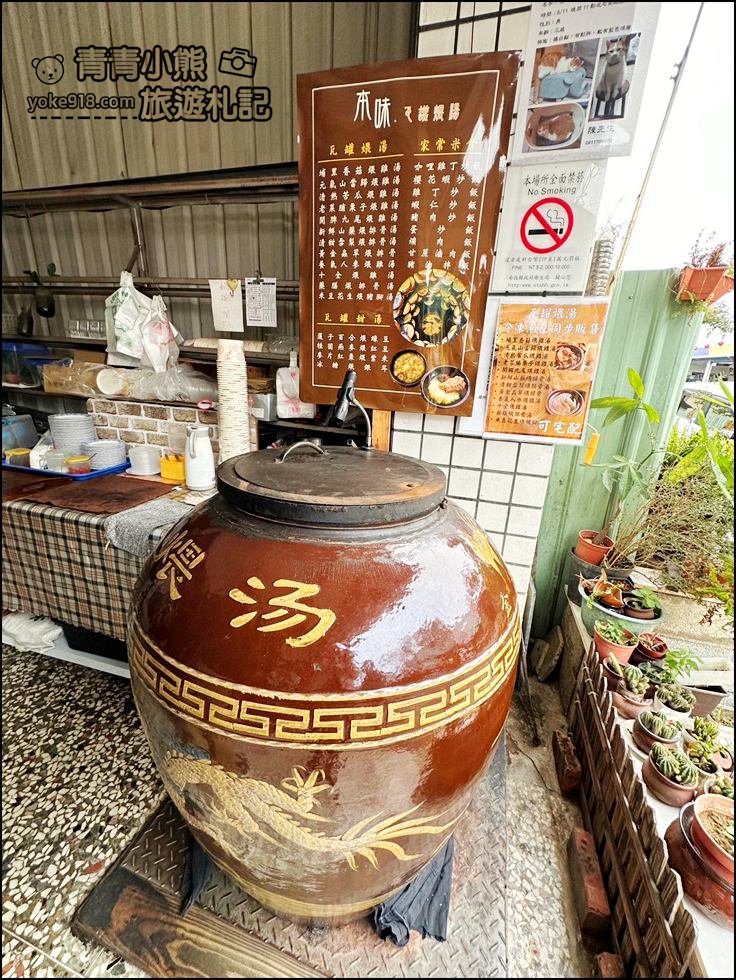 南投景點》本味瓦罐煨湯喝湯去~放在大甕中炭火慢熬的湯品 @青青小熊*旅遊札記 南投景點》本味瓦罐煨湯喝湯去~放在大甕中炭火慢熬的湯品 @青青小熊*旅遊札記