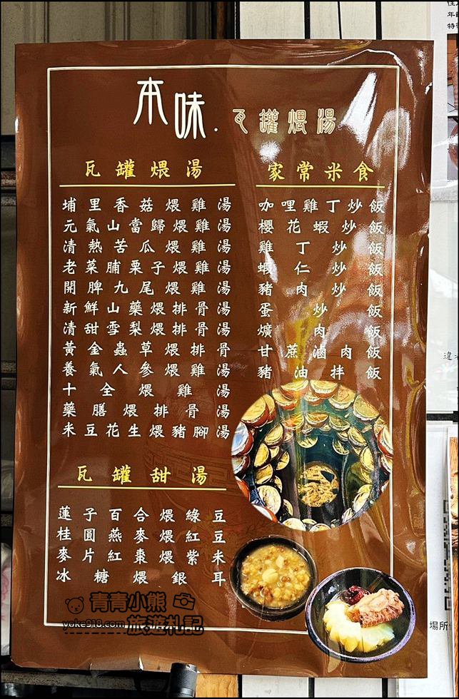 南投景點》本味瓦罐煨湯喝湯去~放在大甕中炭火慢熬的湯品 @青青小熊*旅遊札記 南投景點》本味瓦罐煨湯喝湯去~放在大甕中炭火慢熬的湯品 @青青小熊*旅遊札記