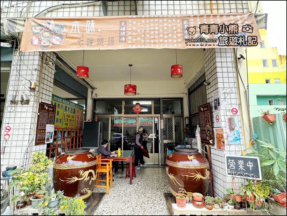 南投景點》本味瓦罐煨湯喝湯去~放在大甕中炭火慢熬的湯品 @青青小熊*旅遊札記 南投景點》本味瓦罐煨湯喝湯去~放在大甕中炭火慢熬的湯品 @青青小熊*旅遊札記
