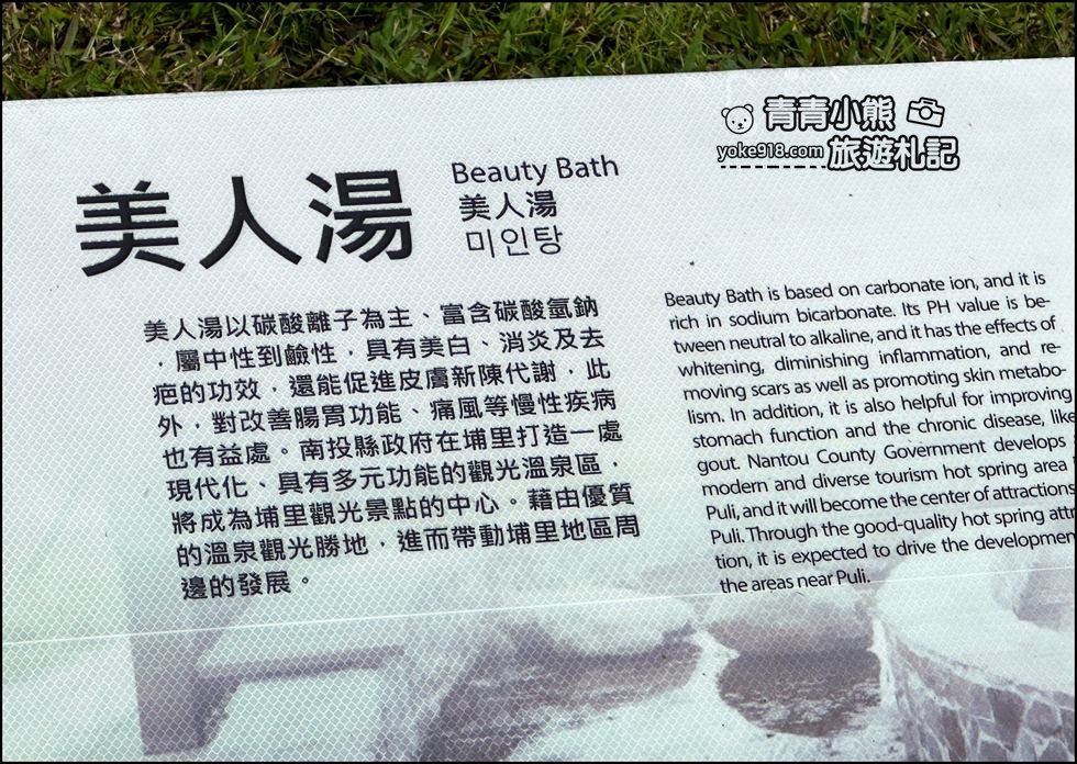 南投新景點》埔里福興溫泉區親子公園~小孩免費玩，大人可以暖暖泡泡腳 @青青小熊＊旅遊札記
