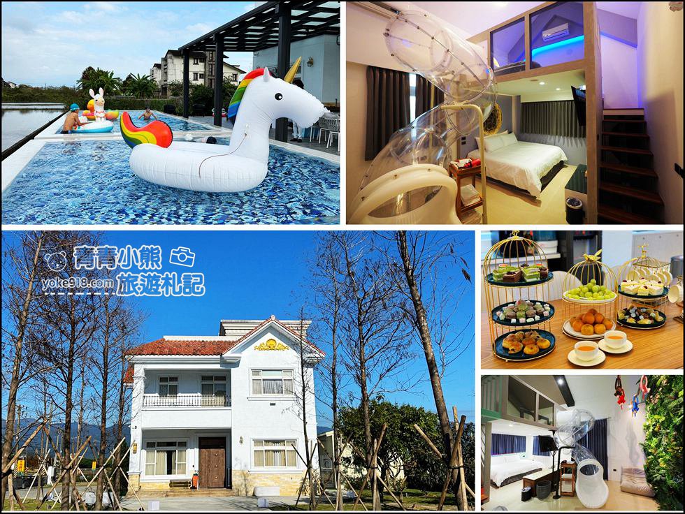 宜蘭住宿推薦》三星六六白宮包棟民宿~小朋友開心,大朋友也很滿意的新民宿 @青青小熊*旅遊札記 宜蘭住宿推薦》三星六六白宮包棟民宿~小朋友開心,大朋友也很滿意的新民宿 @青青小熊*旅遊札記