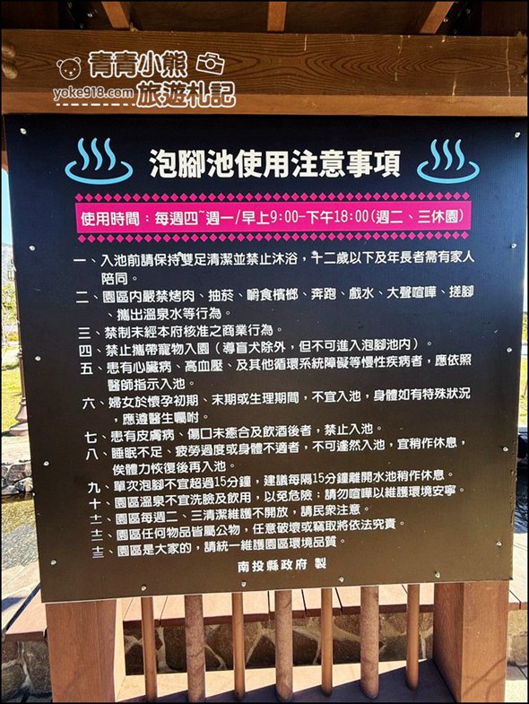 南投新景點》埔里福興溫泉區親子公園~小孩免費玩，大人可以暖暖泡泡腳 @青青小熊＊旅遊札記
