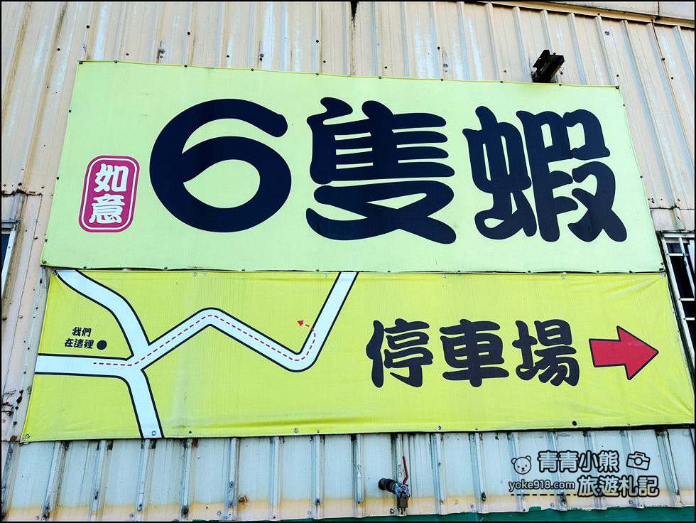 宜蘭景點》六隻蝦宜蘭親子釣蝦場．水質乾淨可看見蝦~現烤現吃好新鮮 @青青小熊＊旅遊札記
